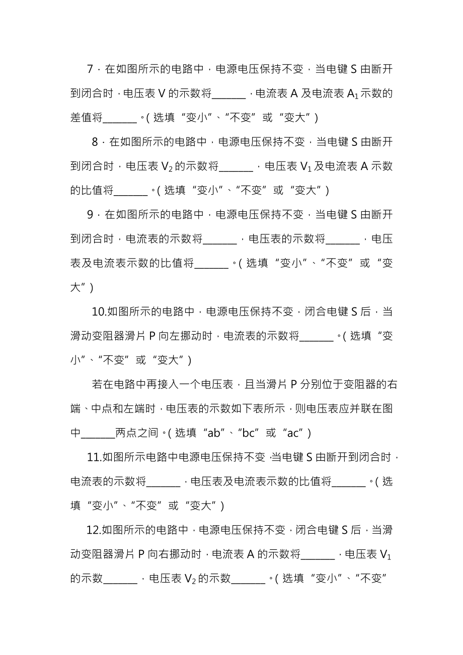 初三物理动态电路专题训练含答案.docx_第2页