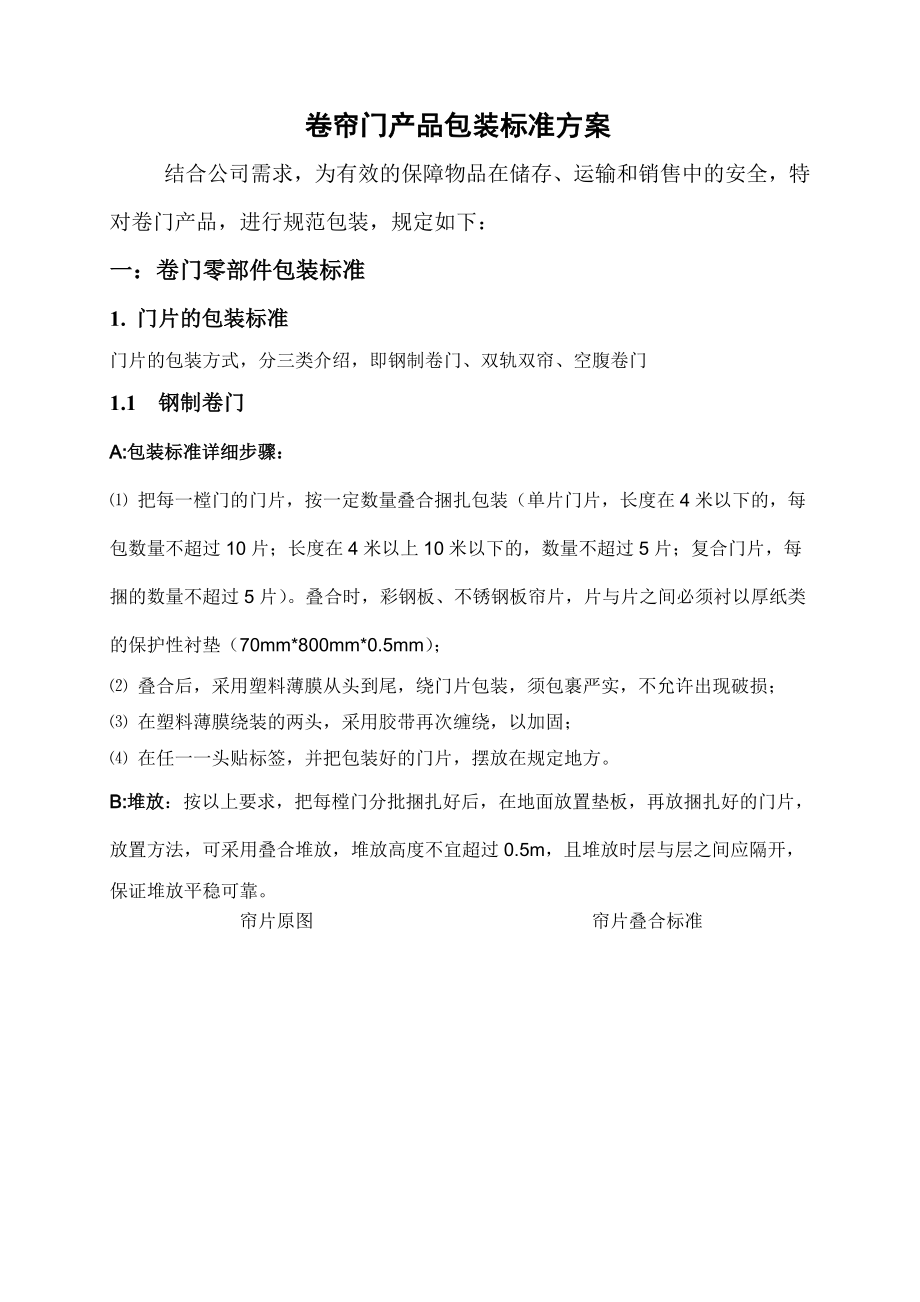 卷门包装标准1课件资料.docx_第1页