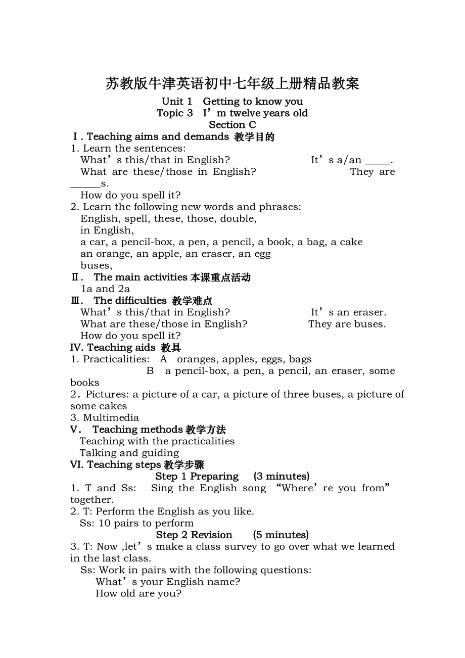 苏教版牛津英语初中七年级上册精品教案 全册.docx_第1页