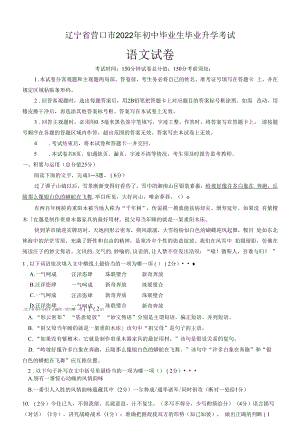 辽宁营口市三年中考（2020-2022）语文试题及答案.docx