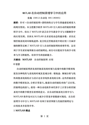 MATLAB在自动控制原理中的应用.docx