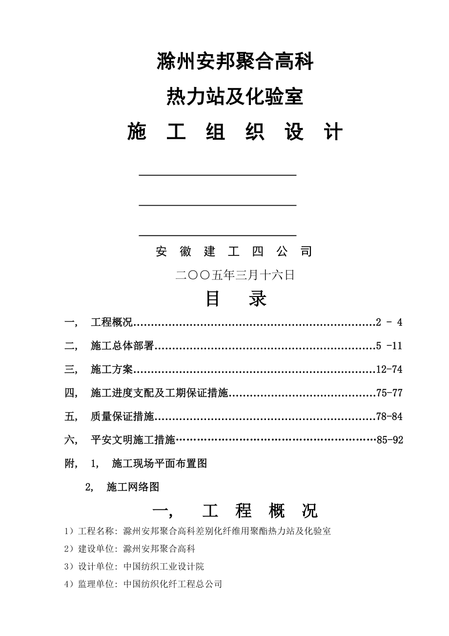 热力站施工组织设计 .docx_第1页