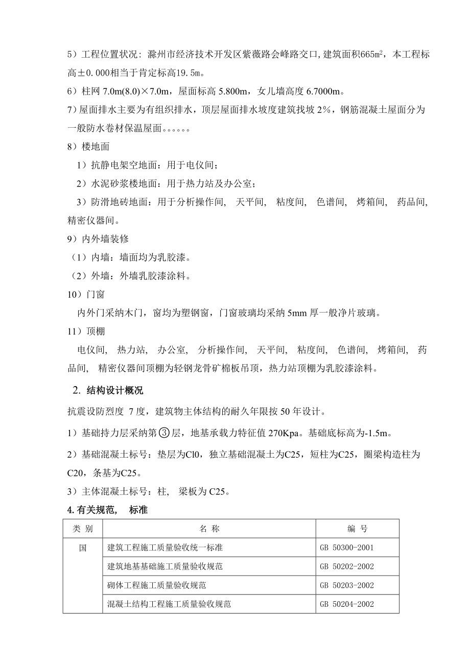 热力站施工组织设计 .docx_第2页