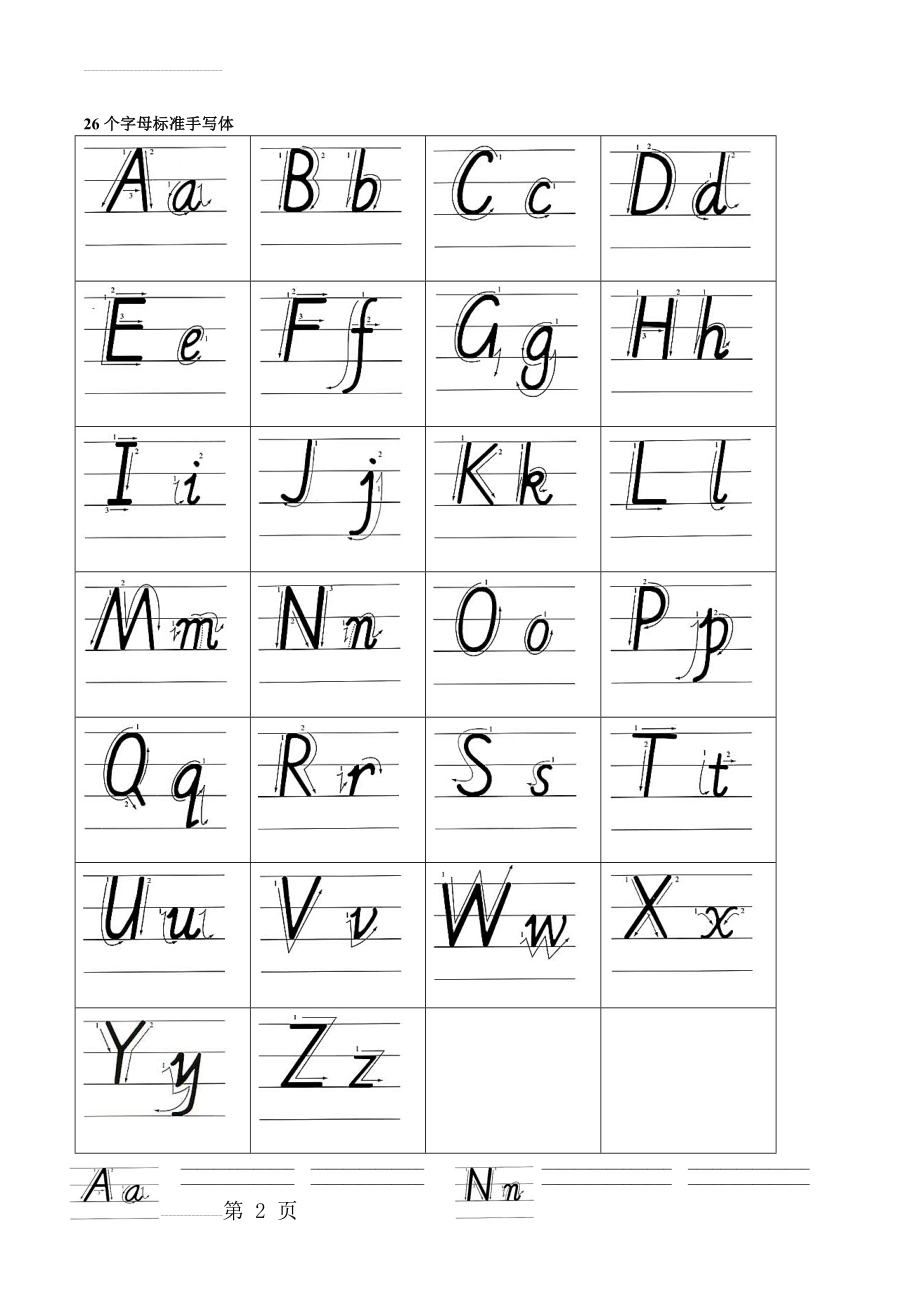 人教版三年级英语26个字母手写标准和颜色及练习(4页).doc_第2页