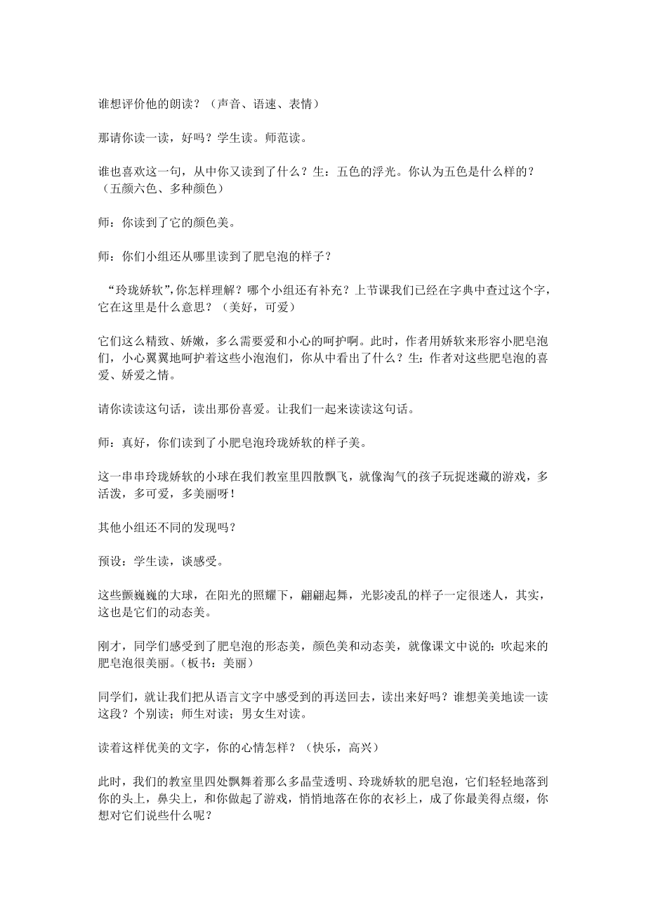 三年级下册肥皂泡教学实录.doc_第2页