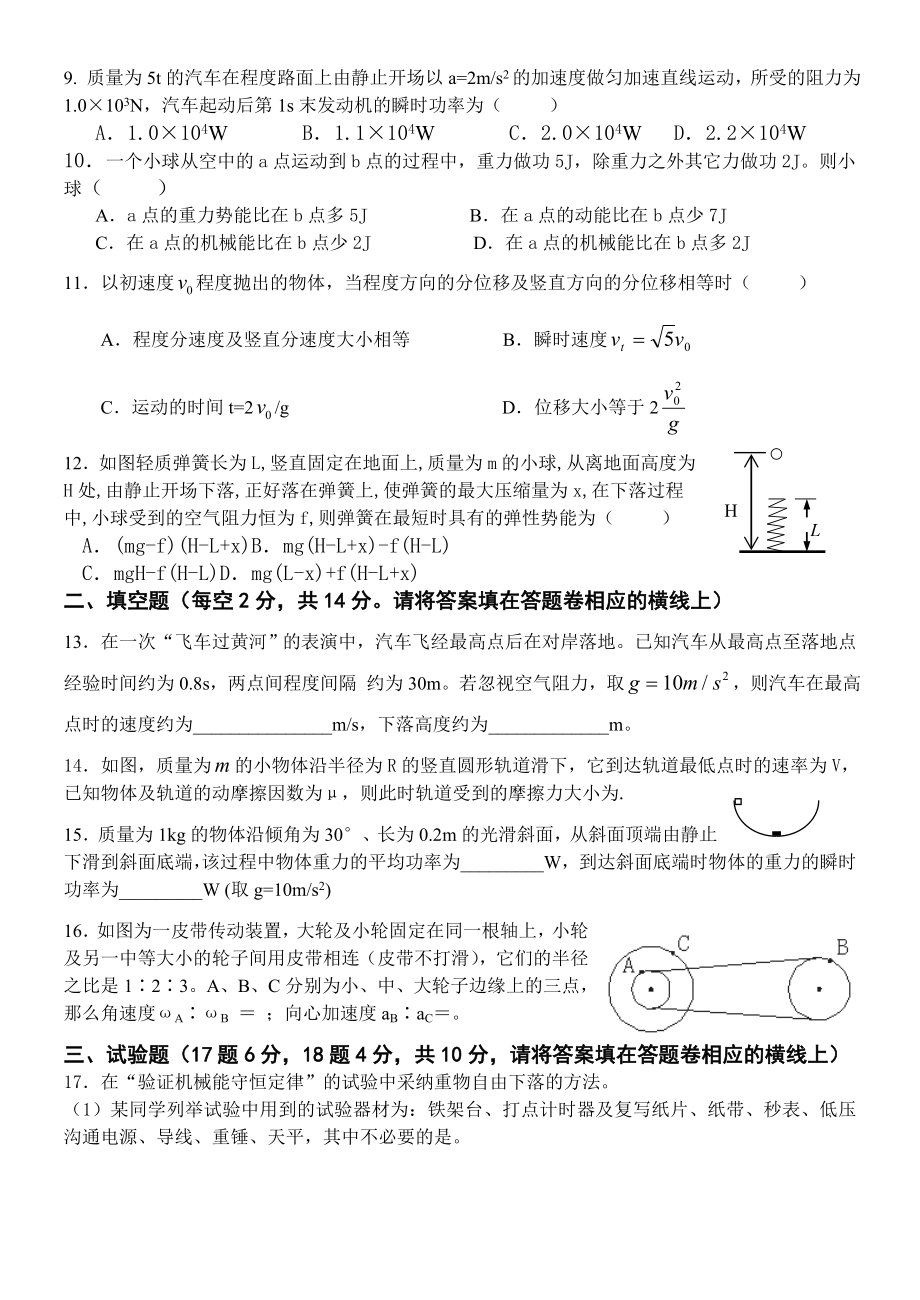 高一物理第二学期期末考试试题及复习资料解析.docx_第2页