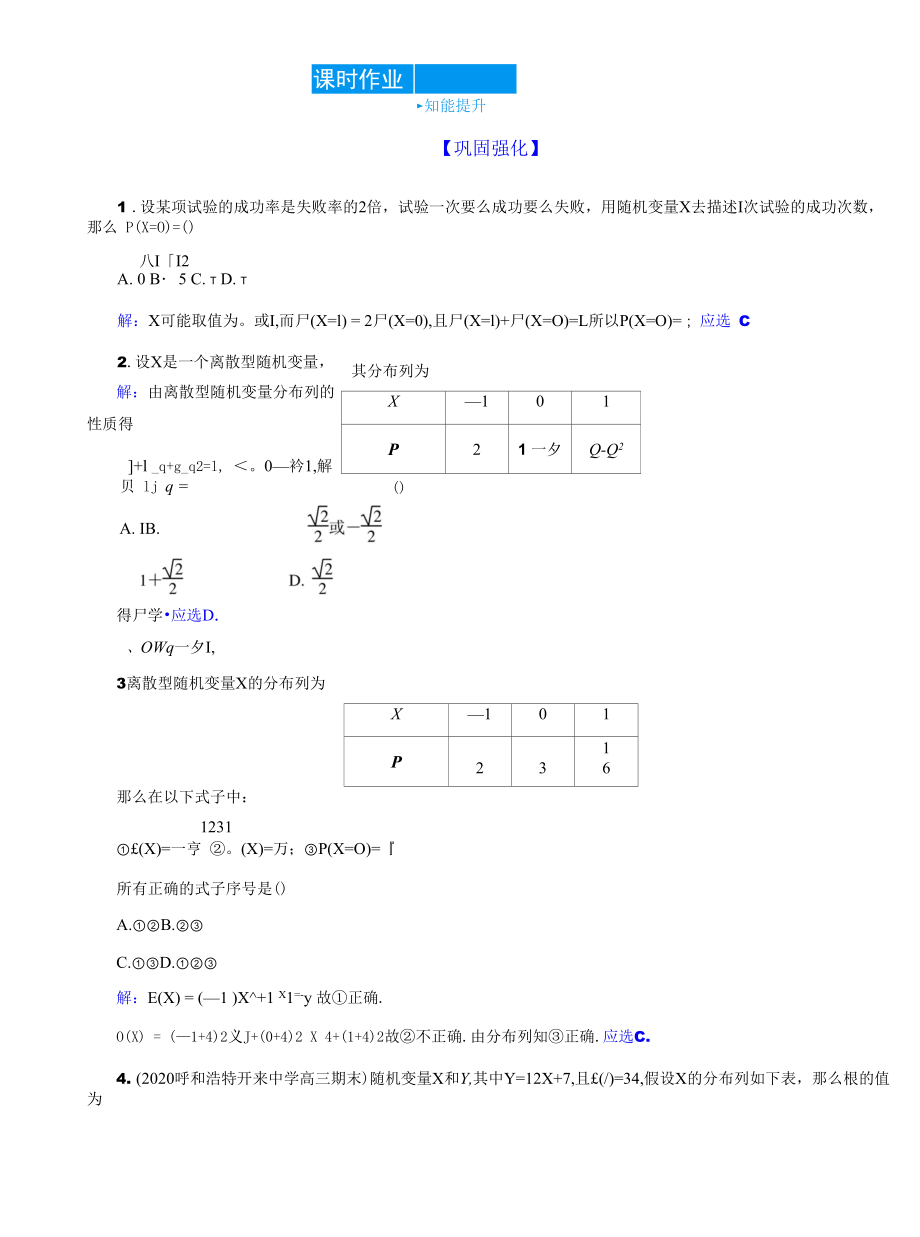 新高考一轮复习人教A版 9.4　离散型随机变量及其分布列、数字特征 作业.docx_第1页