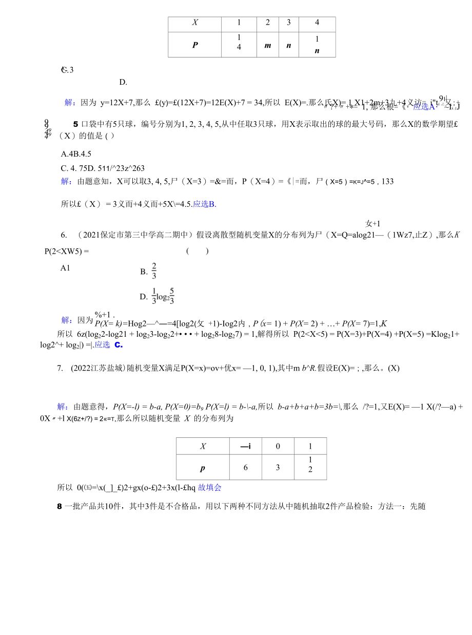 新高考一轮复习人教A版 9.4　离散型随机变量及其分布列、数字特征 作业.docx_第2页