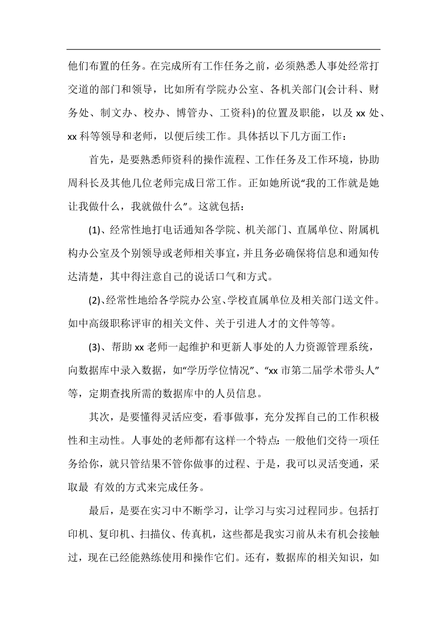 大学生毕业实习报告范文(最新).docx_第2页