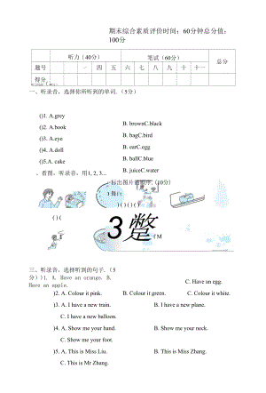 人教精通版英语三年级上册 期末综合素质评价.docx