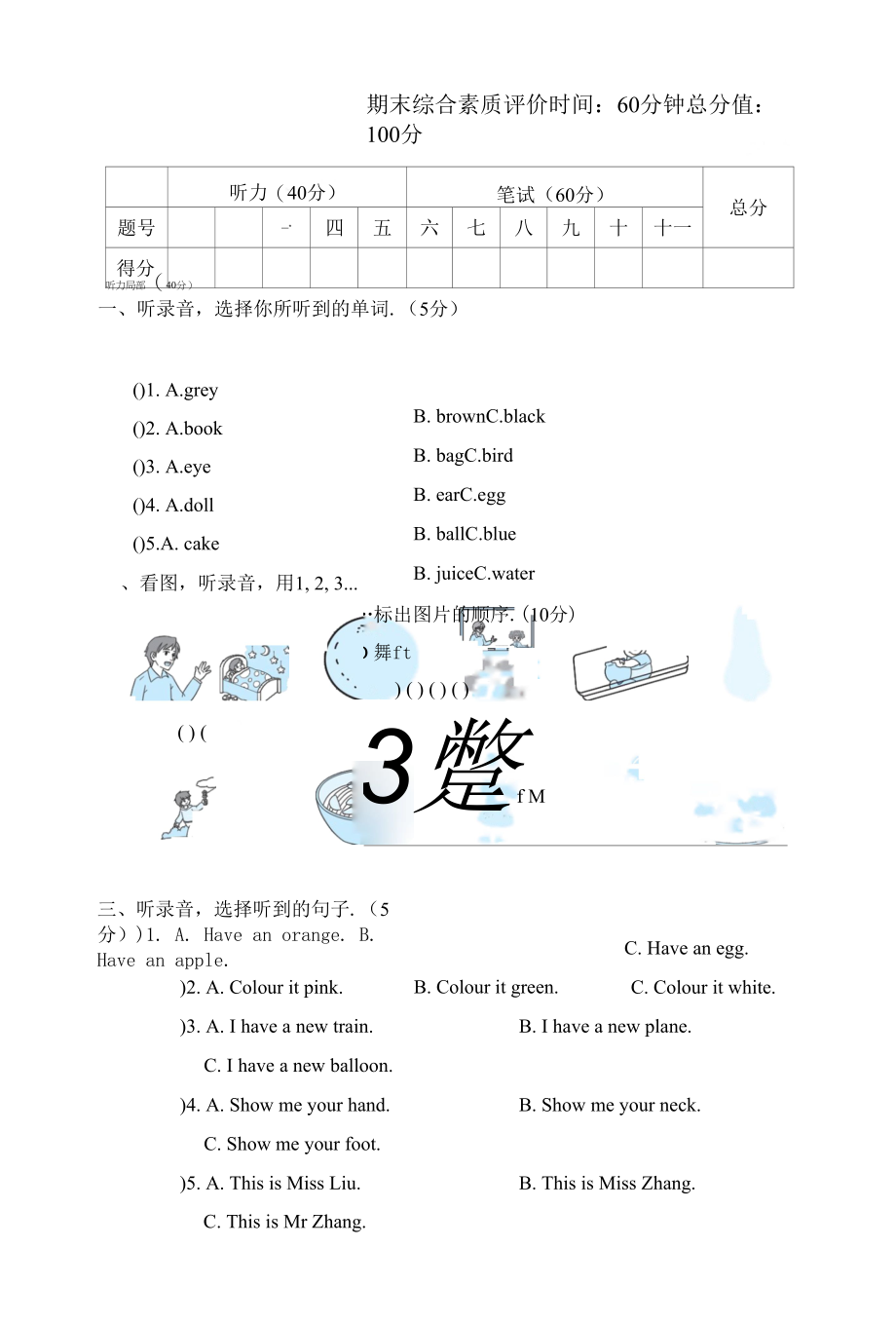 人教精通版英语三年级上册 期末综合素质评价.docx_第1页