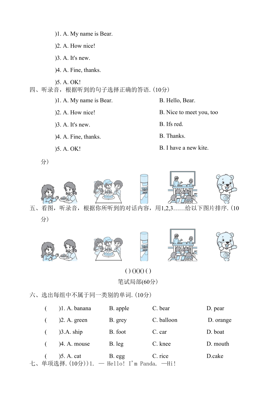 人教精通版英语三年级上册 期末综合素质评价.docx_第2页