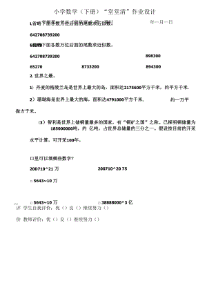 教育教学设计：近似数.docx