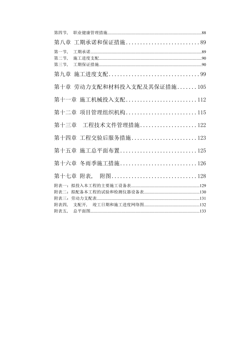 某医院装修改造工程施工组织设计中标.docx_第2页