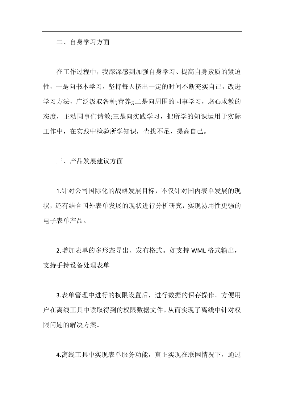 任职以来专业技术工作总结,专业技术工作总结范文.docx_第2页