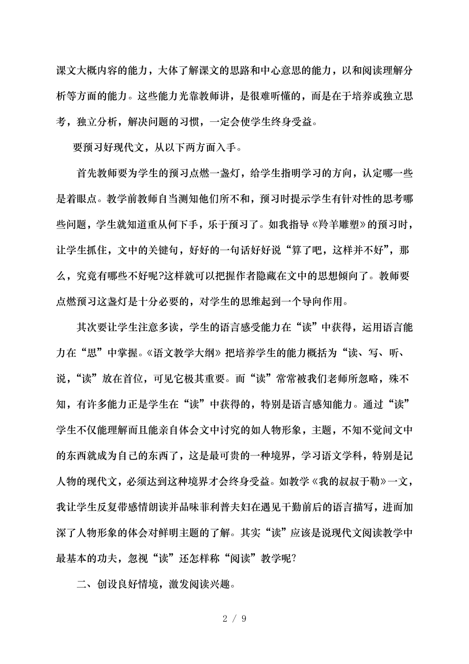 初中语文现代文阅读教学的几点心得.doc_第2页