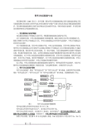 变压器零序方向过流保护(4页).doc