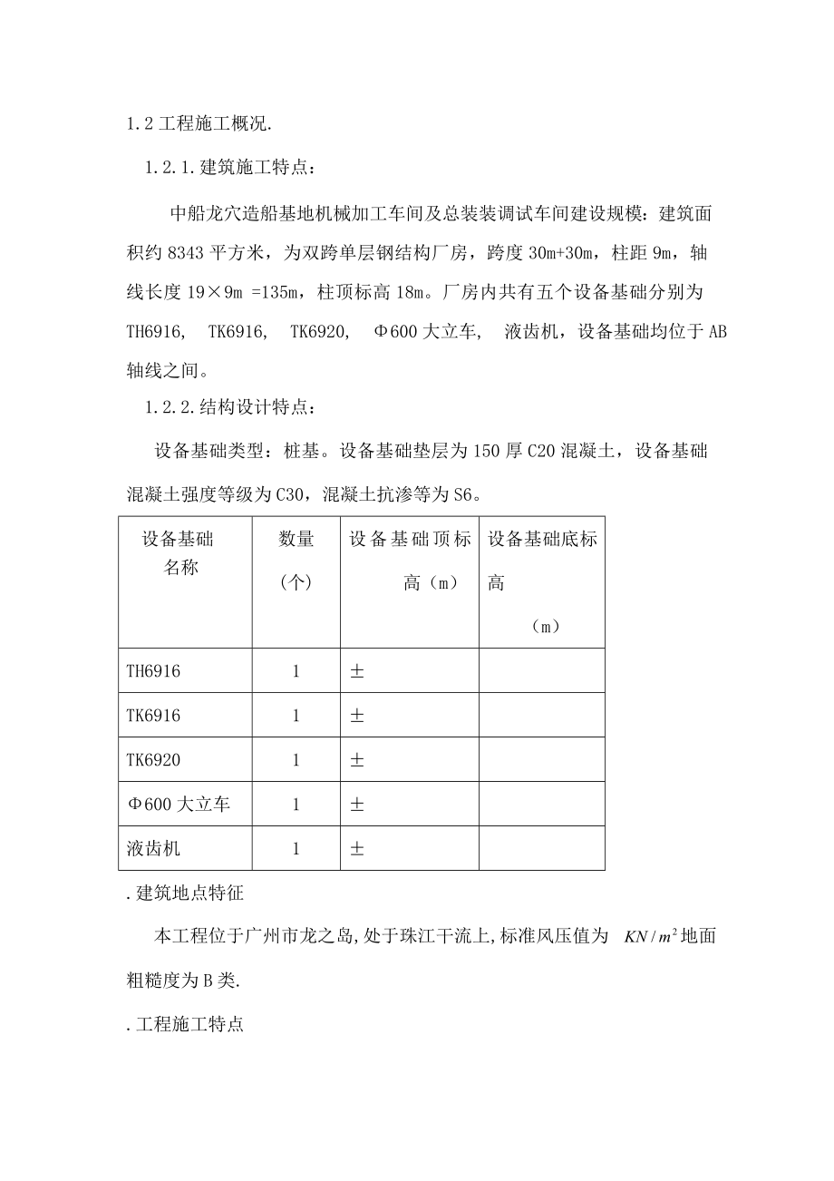 设备基础施工组织设计一.docx_第2页