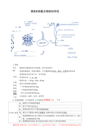 第2讲 测量及物质的特性 解析版.docx