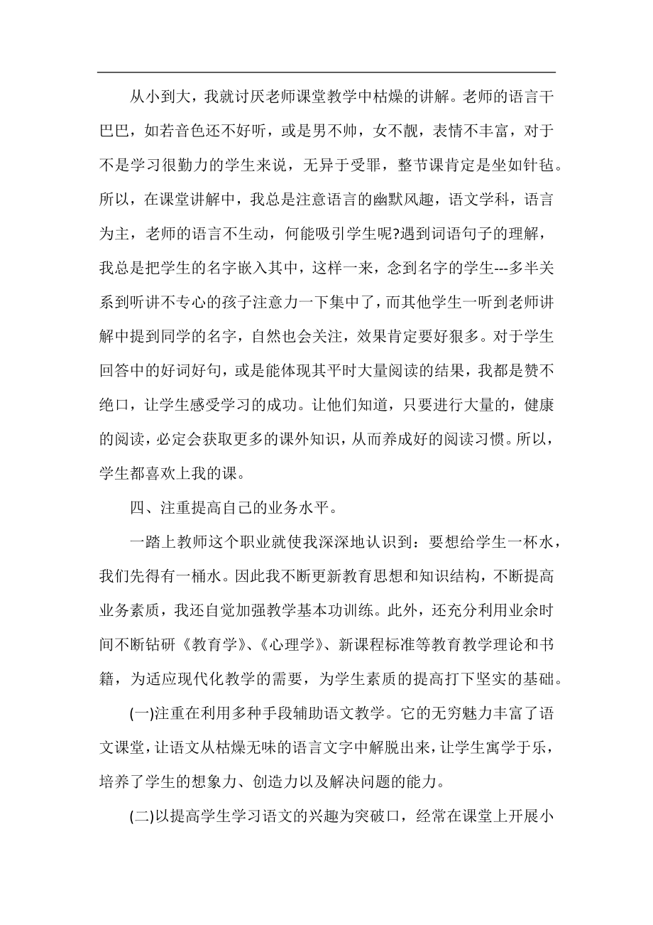 六年级语文老师工作总结.docx_第2页