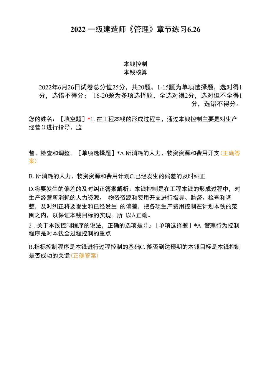 2022一级建造师《管理》章节练习6.26.docx_第1页