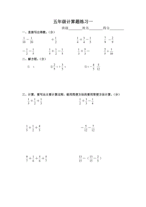 人教版五年级下册数学暑期练习.doc