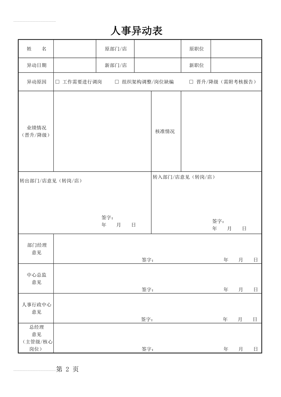 人事异动表(3页).doc_第2页