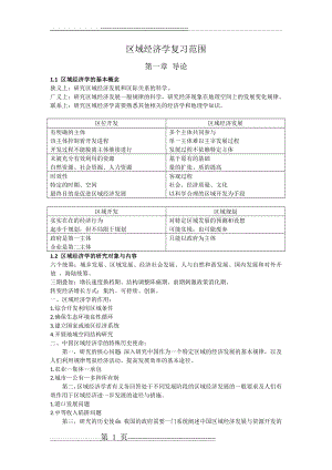 区域经济学复习重点(22页).doc