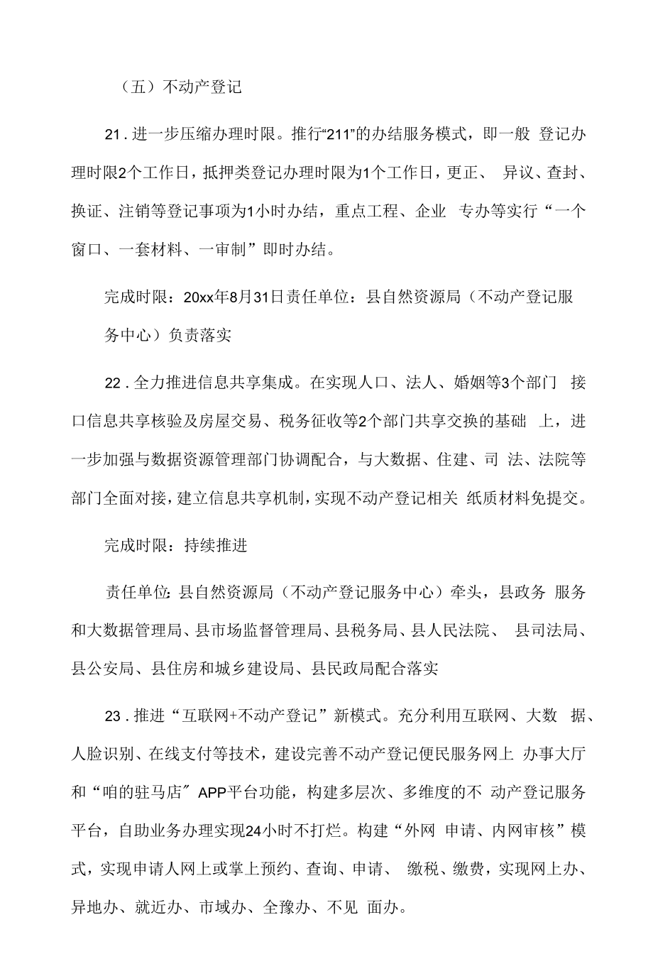 xxx县优化营商环境行动方案.docx_第2页