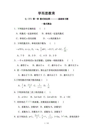 北师大数学七下第一章整式的运算基础练习题.doc