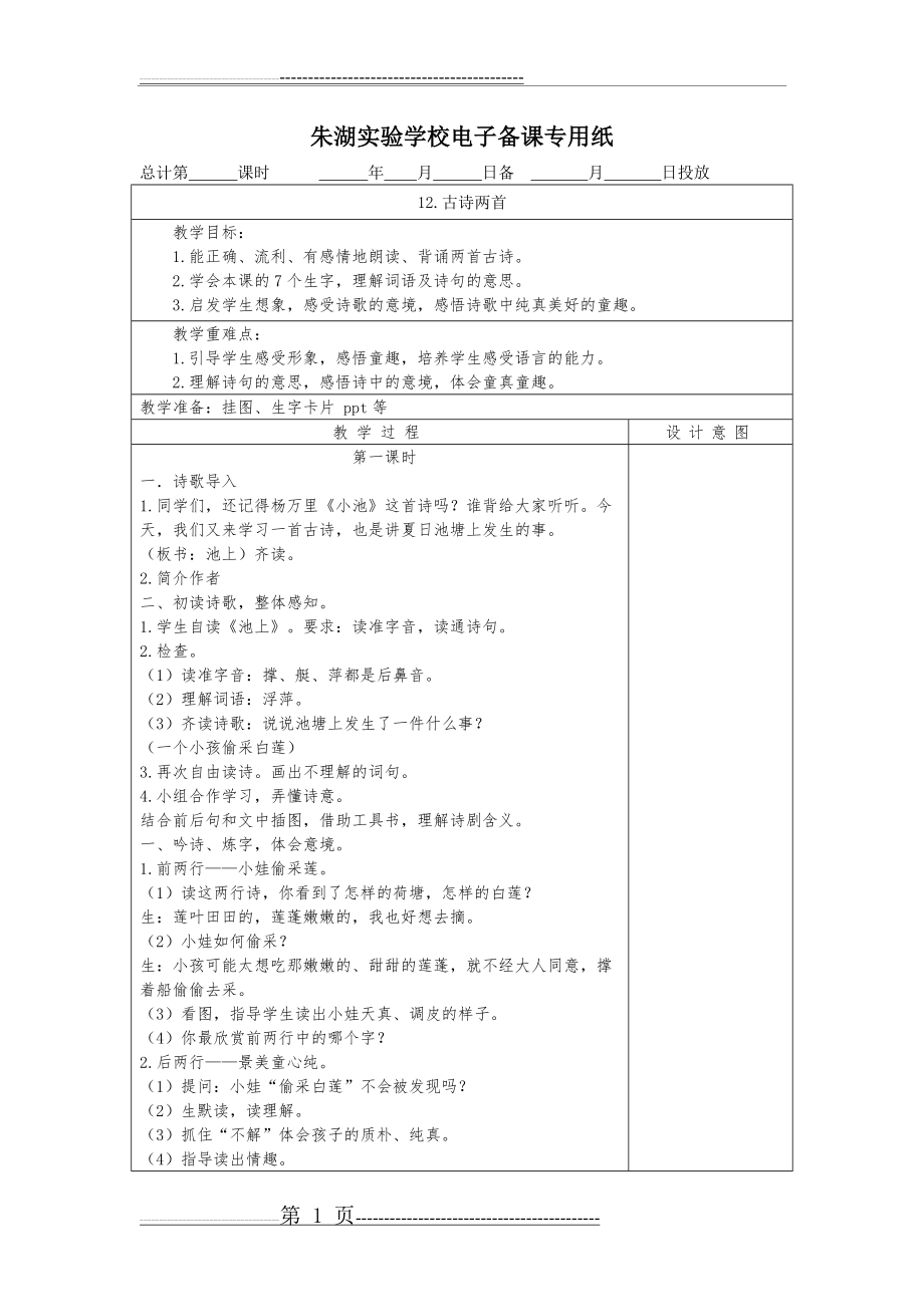 古诗两首池上(3页).doc_第1页