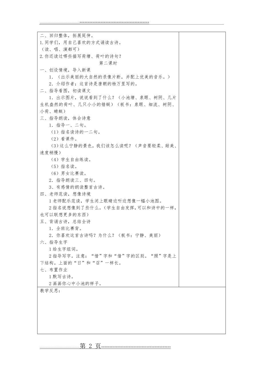 古诗两首池上(3页).doc_第2页