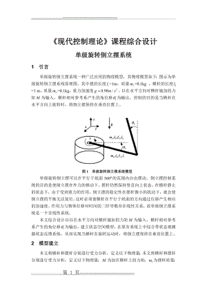 单级旋转倒立摆系统(13页).doc