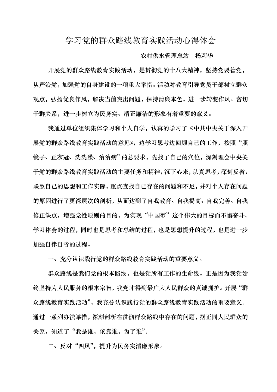 学习教育活动学习心得.docx_第1页