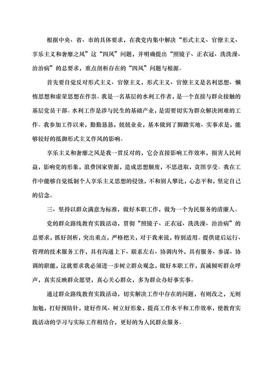 学习教育活动学习心得.docx_第2页