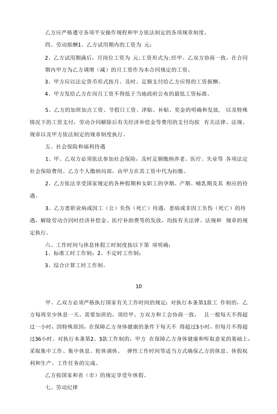 经典劳动合同通用五篇范文.docx_第2页