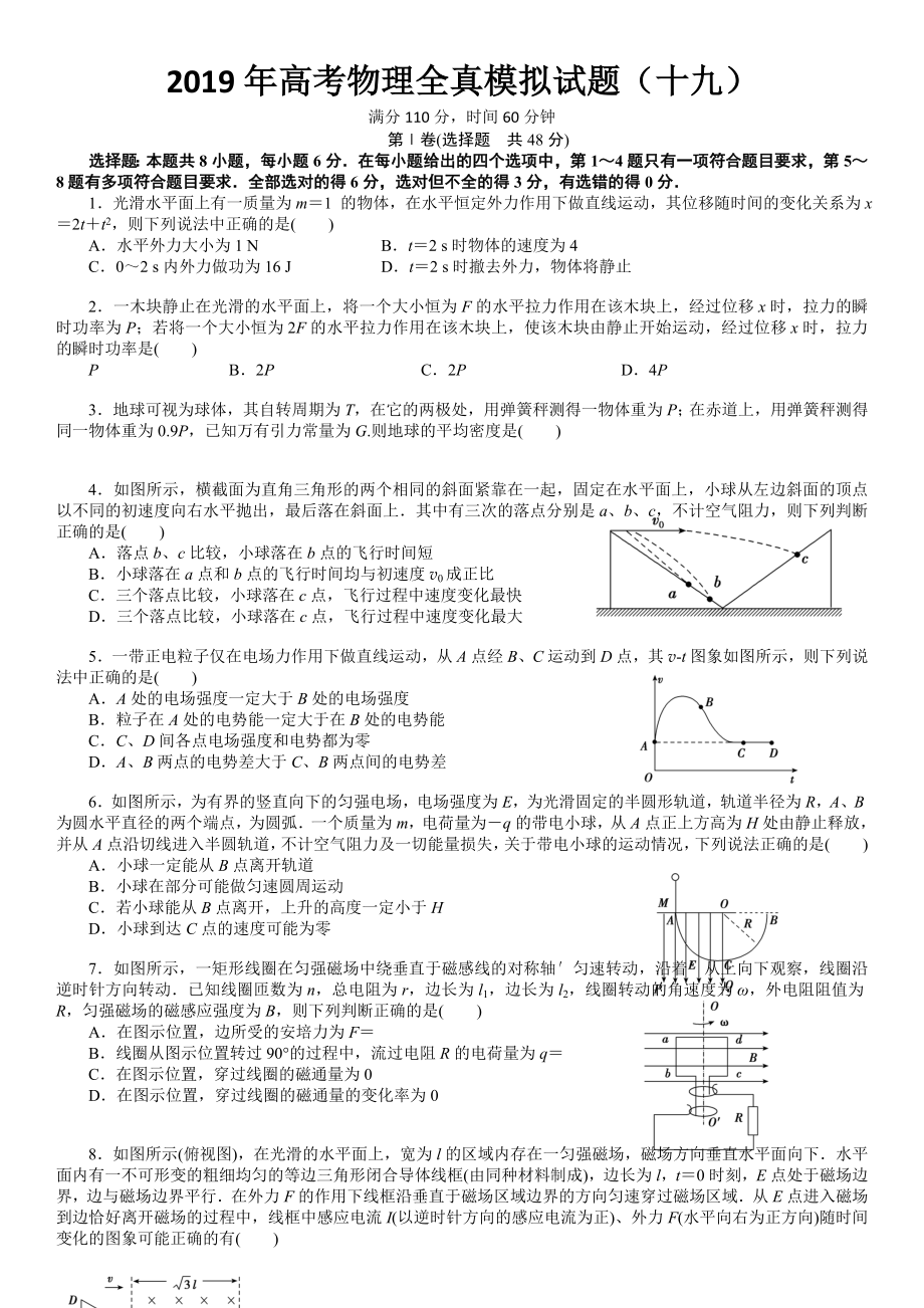 2019年高考物理全真模拟试题19.doc_第1页