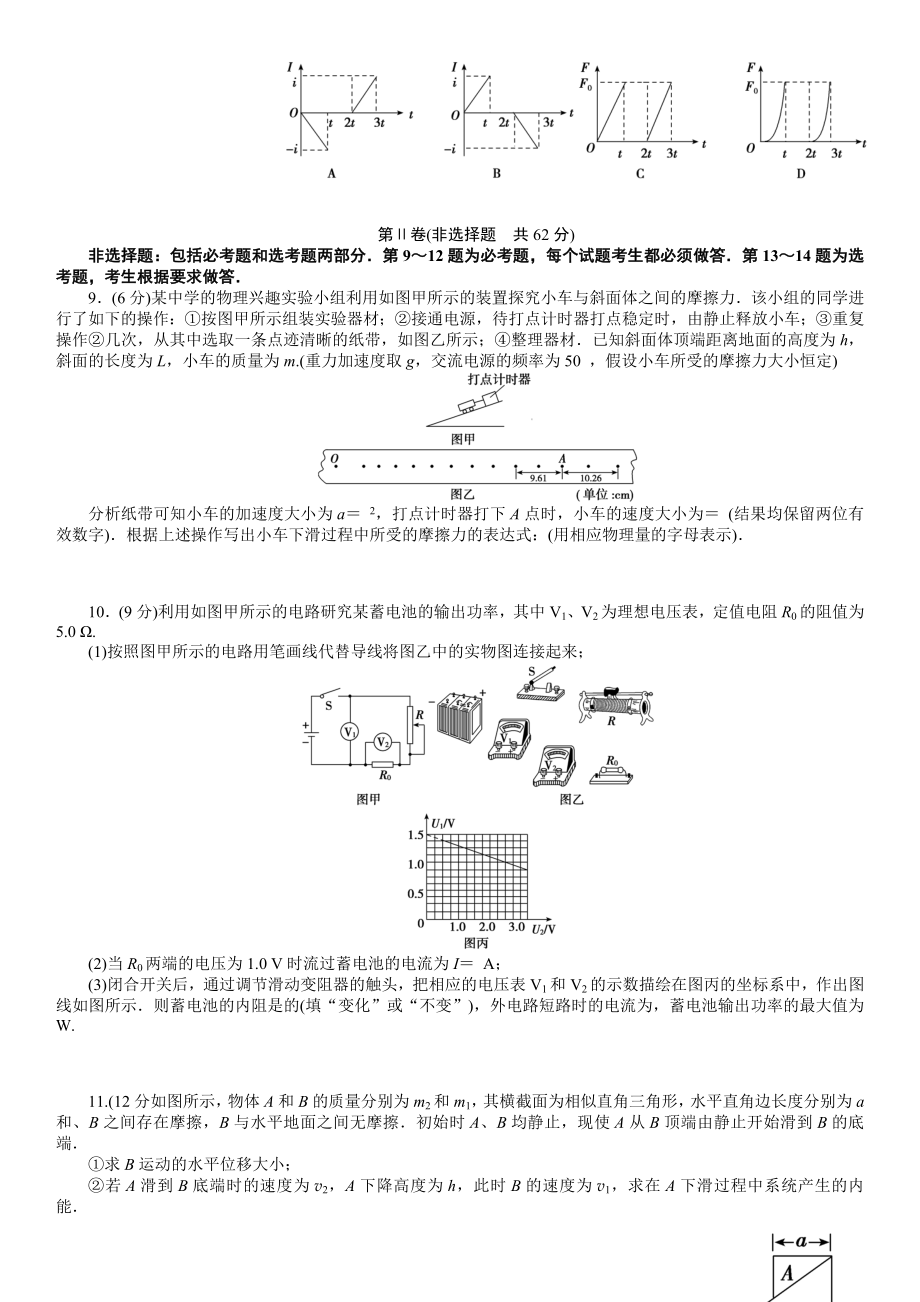 2019年高考物理全真模拟试题19.doc_第2页