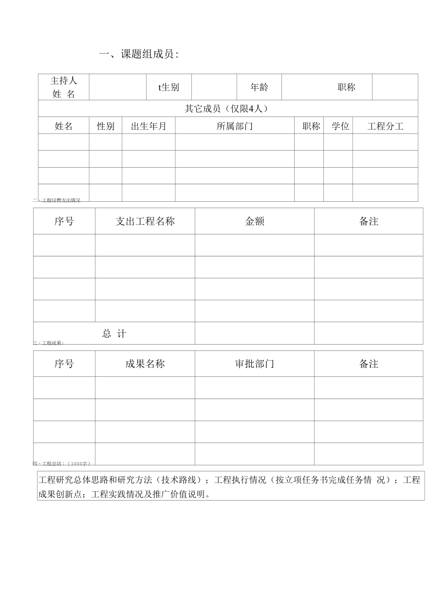 教育教学改革项目验收书（模板）.docx_第2页