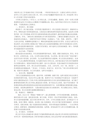 做好班主任工作是做好学校工作的关键.docx