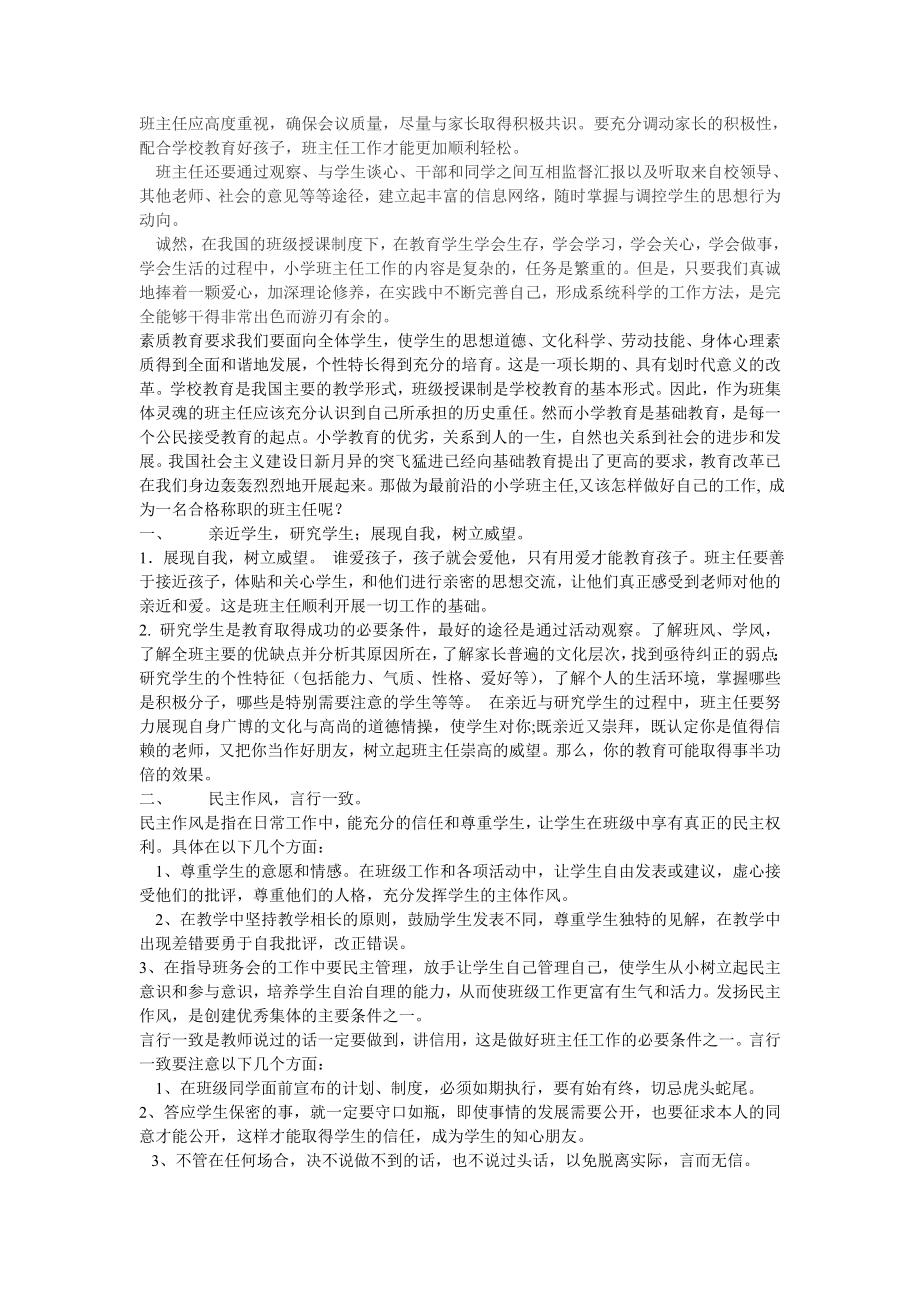 做好班主任工作是做好学校工作的关键.docx_第2页