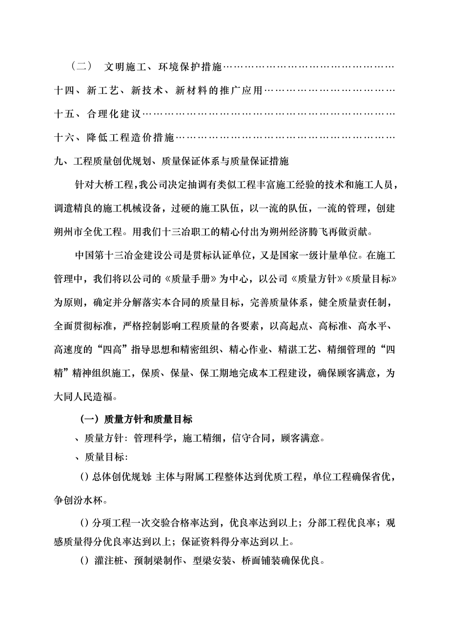 措施质量保证.docx_第2页