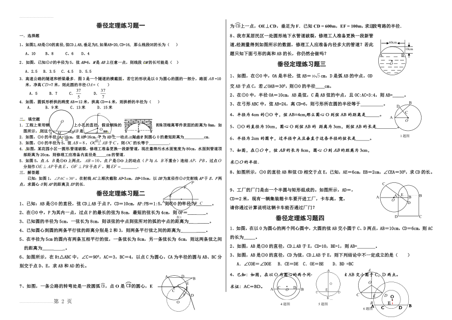 九年级数学垂径定理练习题(3页).doc_第2页