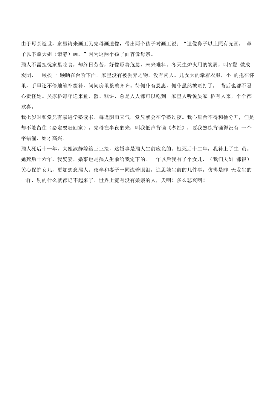 《陈情表》练习（含答案）高中语文选择性必修下册第三单元.docx_第2页