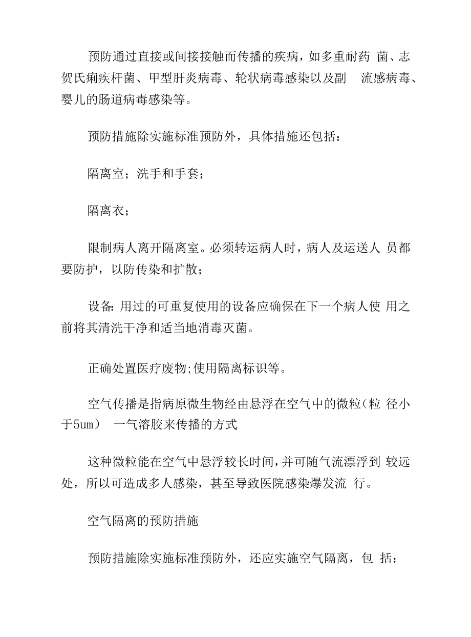 医院护理中标准预防的概念和护理措施.docx_第2页