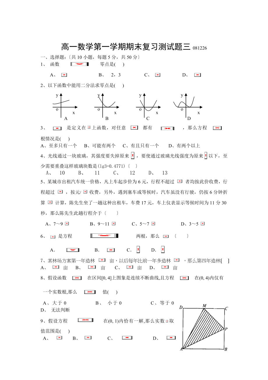 高一数学第一学期期末复习测试题.doc_第1页