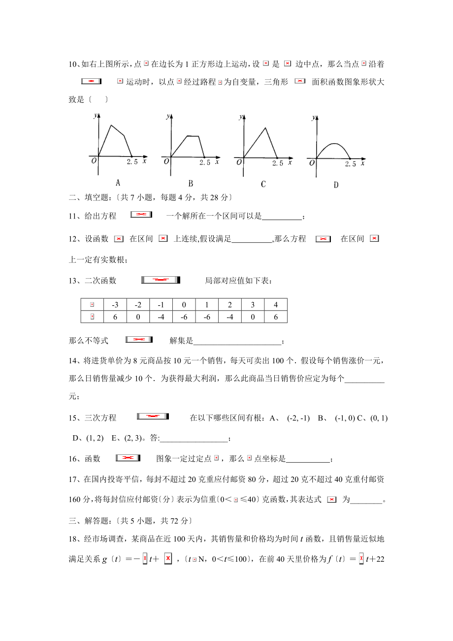 高一数学第一学期期末复习测试题.doc_第2页