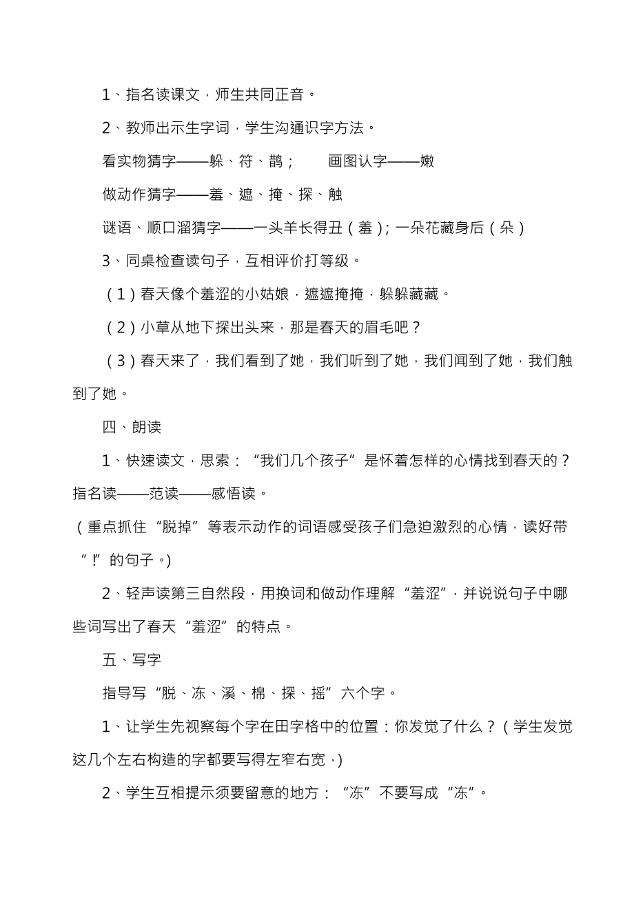 新课标新人教版小学语文二年级下册全册教案.docx_第2页