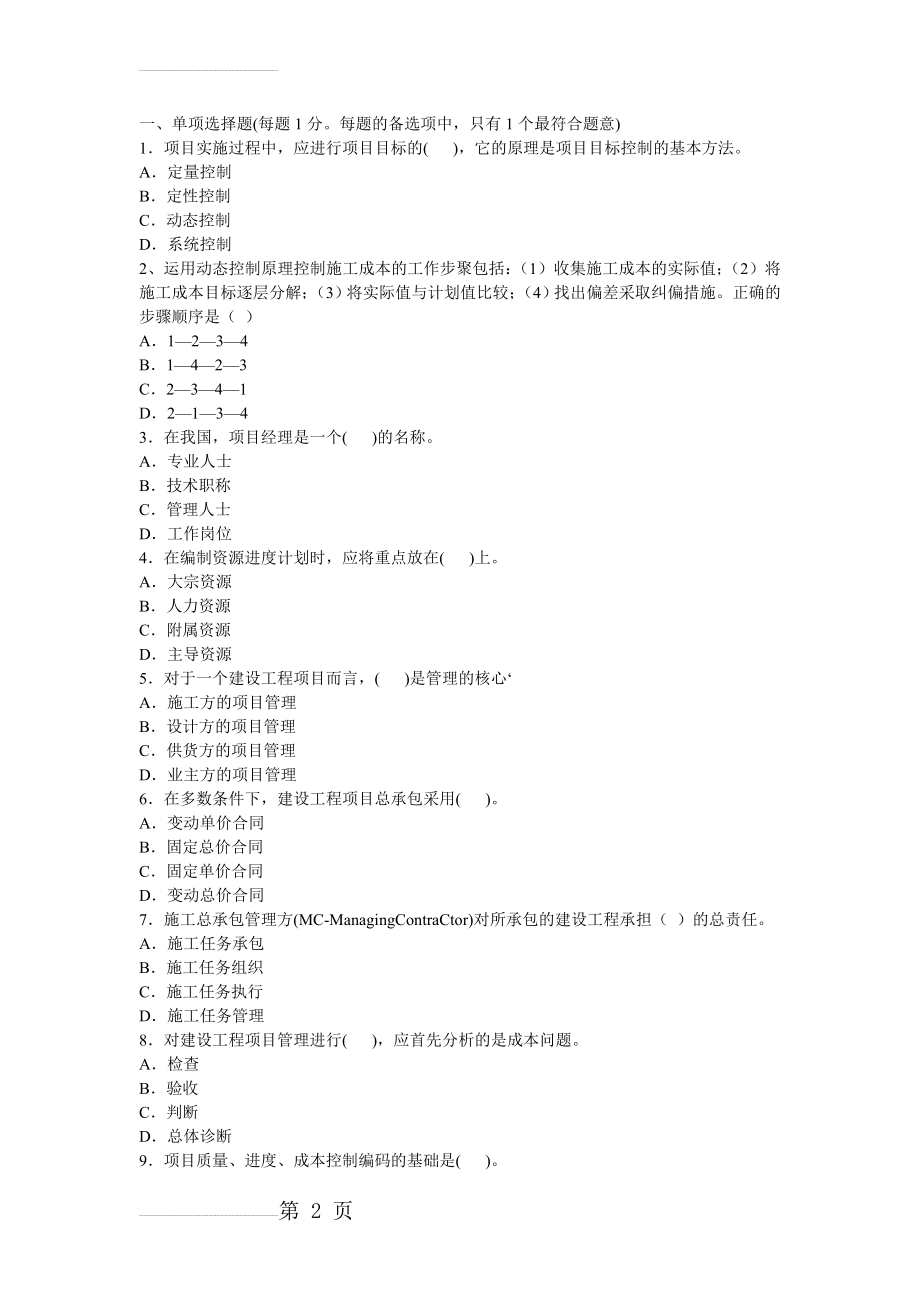 二级建造师真题(14页).doc_第2页