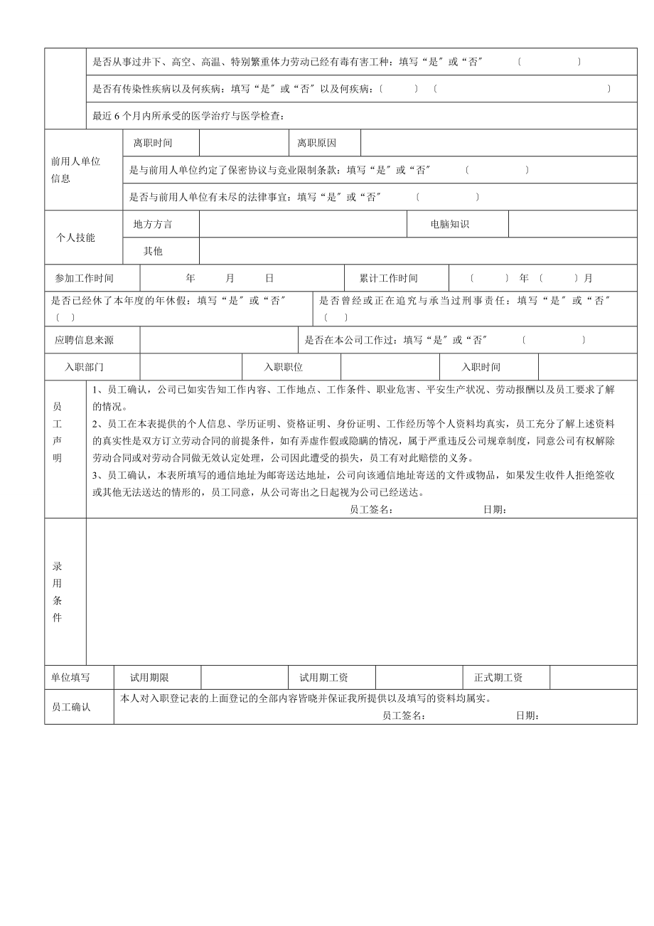 员工入职登记表超详细超实用.docx_第2页